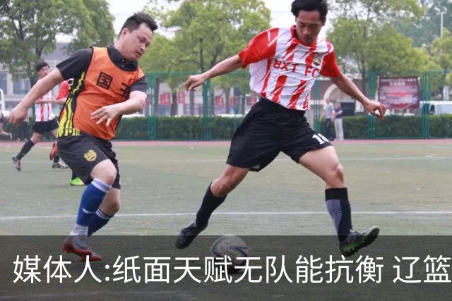 媒体人:纸面天赋无队能抗衡 辽篮王朝呼之欲出