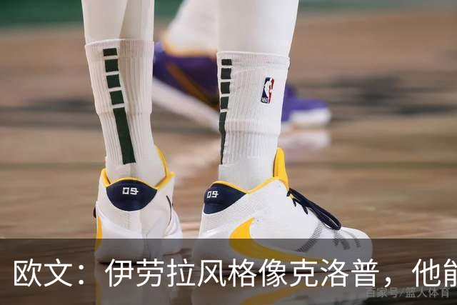 欧文：伊劳拉风格像克洛普，他能带利物浦挑战英超冠军